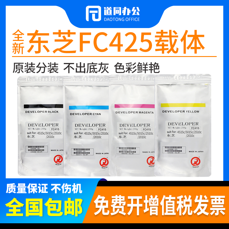 原装东芝FC-425载体2020AC 2021ac 2520ac