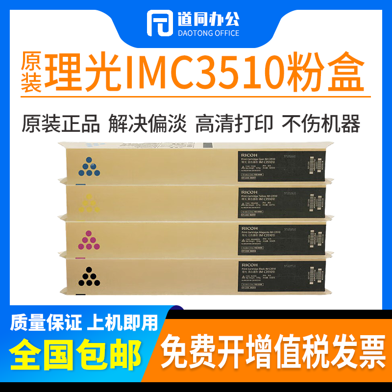 原装正品 理光IMC3510粉盒 IMC3010 C3510碳粉 墨粉 IMC3010粉盒