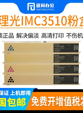 原装正品 理光IMC3510粉盒 IMC3010 C3510碳粉 墨粉 IMC3010粉盒