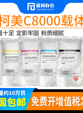 原装柯美美能达c8000 c7000 c6000 c6500载体1060 1070 c6501铁粉