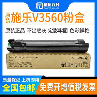 富士胶片3060/3065/3560打印机原装墨粉粉盒