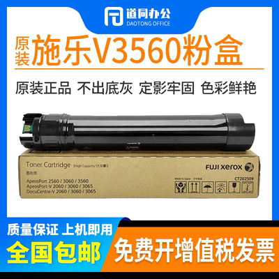 富士胶片3060/3065/3560打印机原装墨粉粉盒