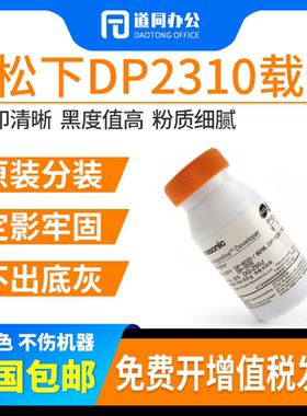 原装分装松下DP2310载体2330 3010 3030 8025 8032铁粉 显影剂