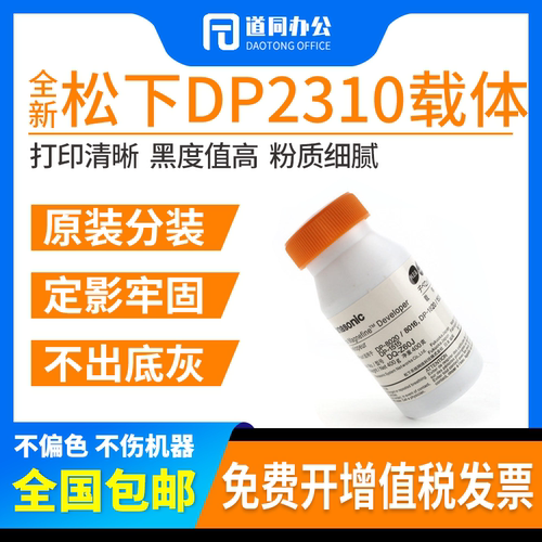 原装分装松下DP2310载体2330 3010 3030 8025 8032铁粉 显影剂
