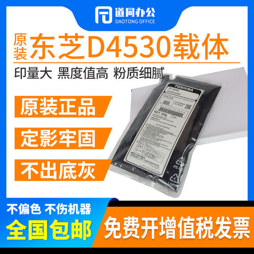原装东芝4530255256载体