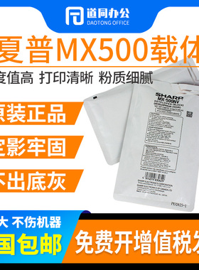 原装夏普MX500CV AV 363u 453u 503u载体502 4528u N显影剂 铁粉