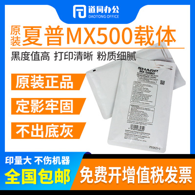 原装夏普MX-500AV363u453u载体