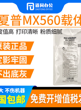 原装夏普MX560CV 561AV 3608 4608 5608载体5658 B4621R 5621铁粉