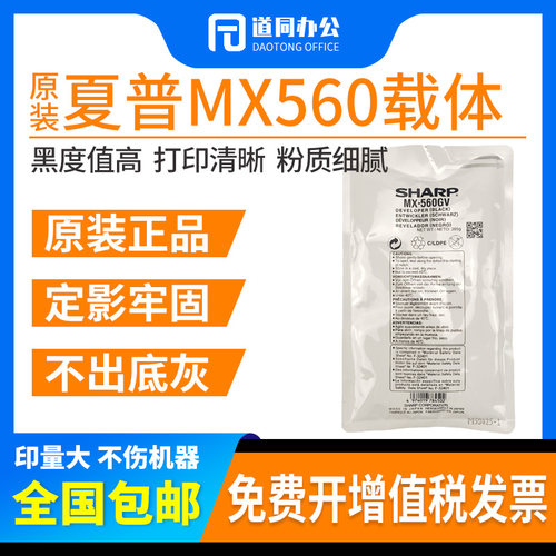 原装夏普MX5658B4621R5621载体