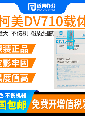 原装柯尼卡美能达柯美DV710 750 751 600 601 7145 7165载体 铁粉