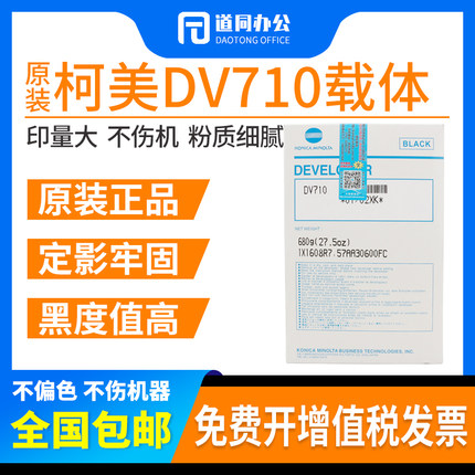 原装美能达DV710 750 751铁粉600 601柯美BH7145 7165载体 显影剂