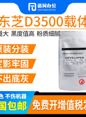 原装东芝3500 450铁粉352 358 4500 350 353 452 453 3520载体