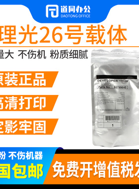 原装理光26号载体 B0799640 AF2035e 2045铁粉3035 3045显影剂