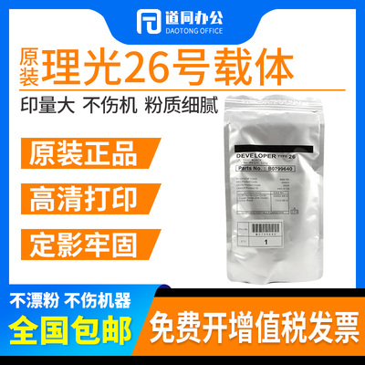 原装理光26号载体 B0799640 AF2035e 2045铁粉3035 3045显影剂