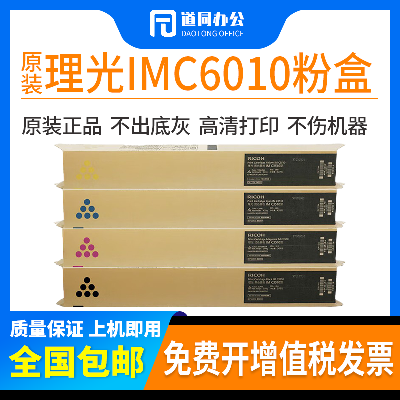 原装正品 理光 IMC6010 粉盒 IM C4510 IM C6010 彩色墨粉盒 碳粉