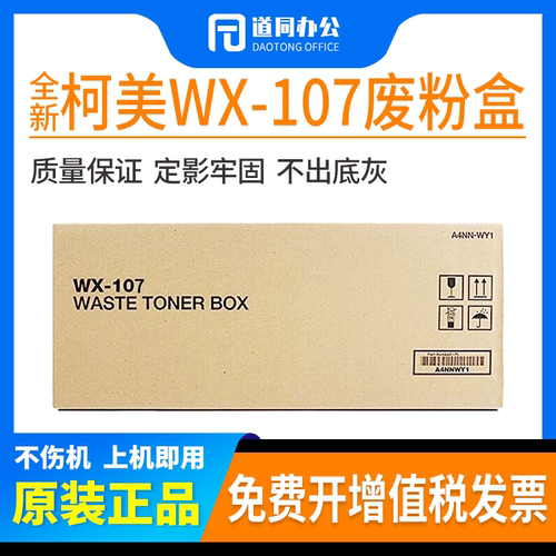 原装柯美美能达WX-107 c300i c360 c250i 7130i 550i 450i废粉盒