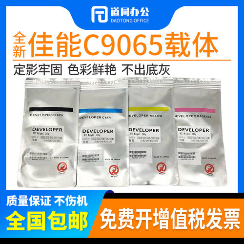 原装佳能c5735载体c5740 c5750 c5760 5535 c5550 c5560铁粉c5540