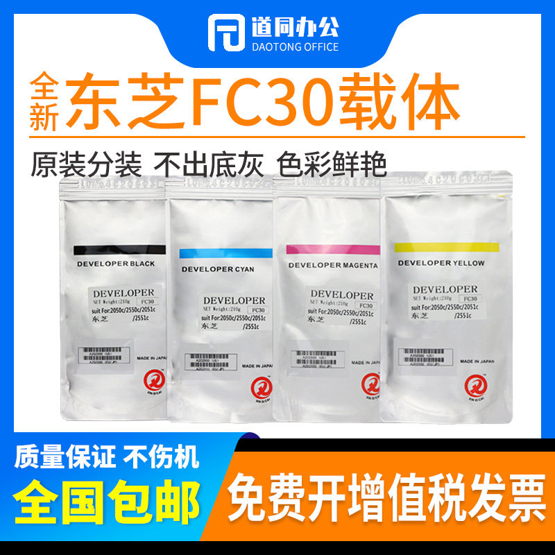 原装东芝25552000AC2010载体