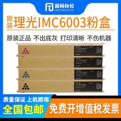 原装理光IMC6000 C4500碳粉C6000 C4500粉盒C4500 C6000墨粉 粉盒