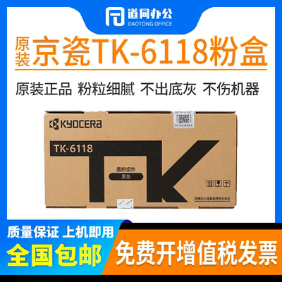 原装正品 京瓷（KYOCERA）TK-6118 粉盒 适用ECOSYS M4125idn