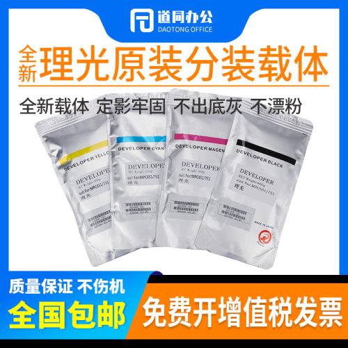 原装理光MPC651 c751 c5100 c5110 c5200铁粉5210 5300 c5310载体