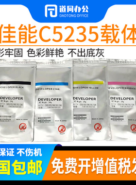 原装佳能IRc5235 c5035 c5045 c5051 c5240 c5245 c5255铁粉 载体