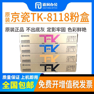 原装正品 京瓷TK-8118 粉盒 适用ECOSYS M8124cidn 打印机墨盒