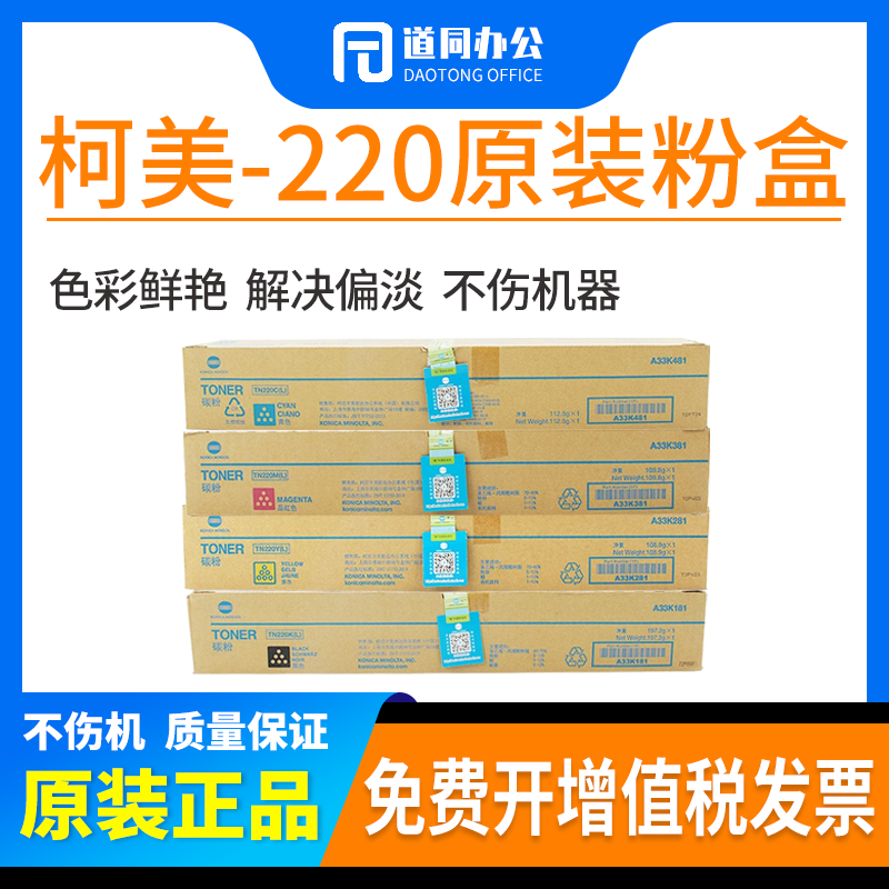 原装 美能达TN220 粉盒C221S C281 C221 C7122 C7128 碳粉 墨粉盒
