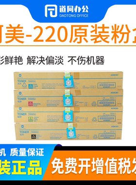 原装 美能达TN220 粉盒C221S C281 C221 C7122 C7128 碳粉 墨粉盒