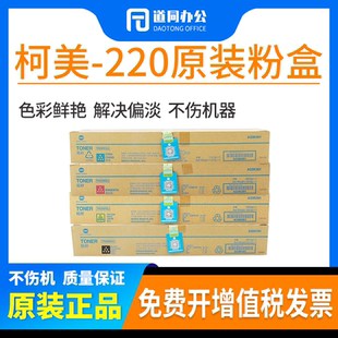 C281 C221 C7122 原装 碳粉 粉盒C221S C7128 墨粉盒 美能达TN220