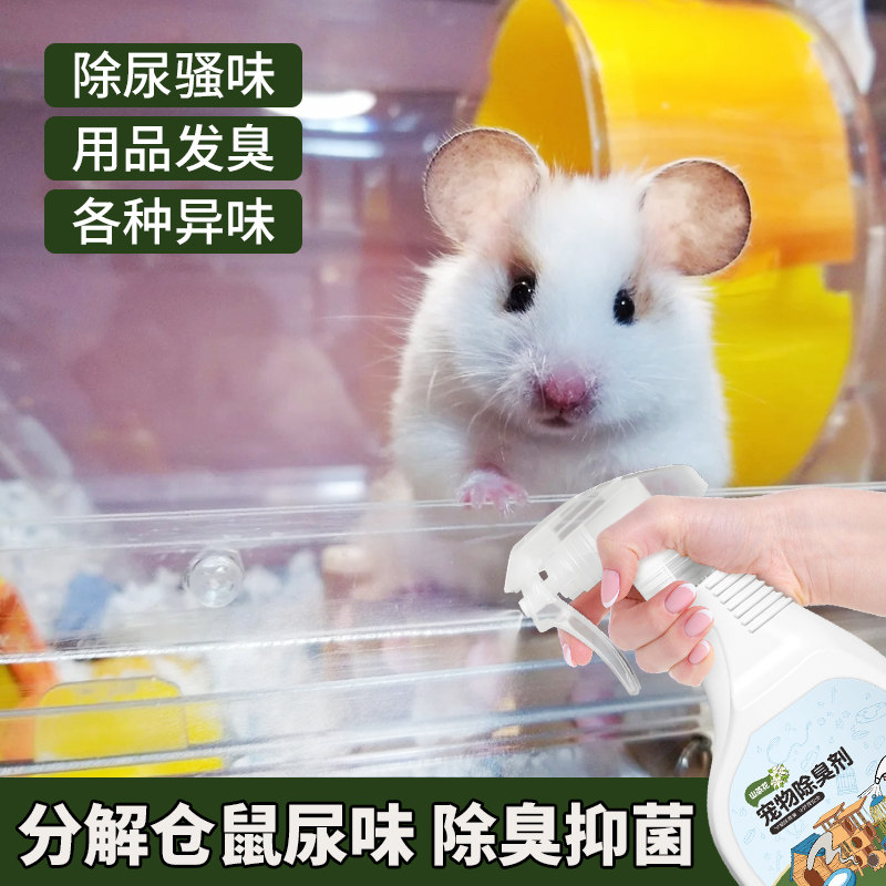 仓鼠除臭喷雾笼子垫料颗粒木屑除臭抑菌去尿骚去味留香仓鼠除臭剂,宠物/宠物食品及用品,除味剂,淘宝优惠券,粉丝福利购,淘宝优惠卷
