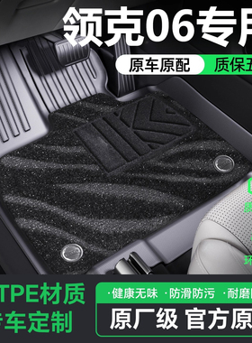 适用2026款领克06脚垫TPE全包围EMP地毯车内装饰汽车用品配件06EM