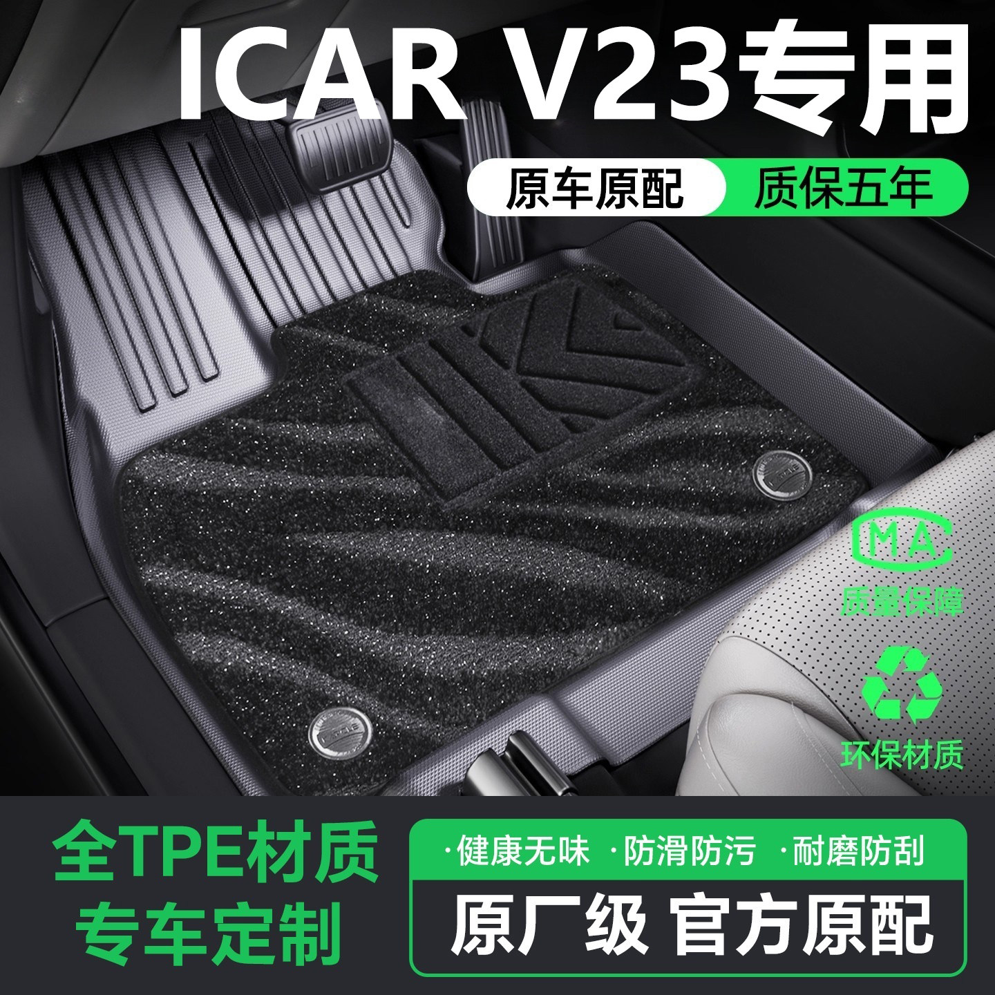 26款奇瑞icarv23脚垫TPE全包围后备箱尾垫超级V23改装饰汽车用品