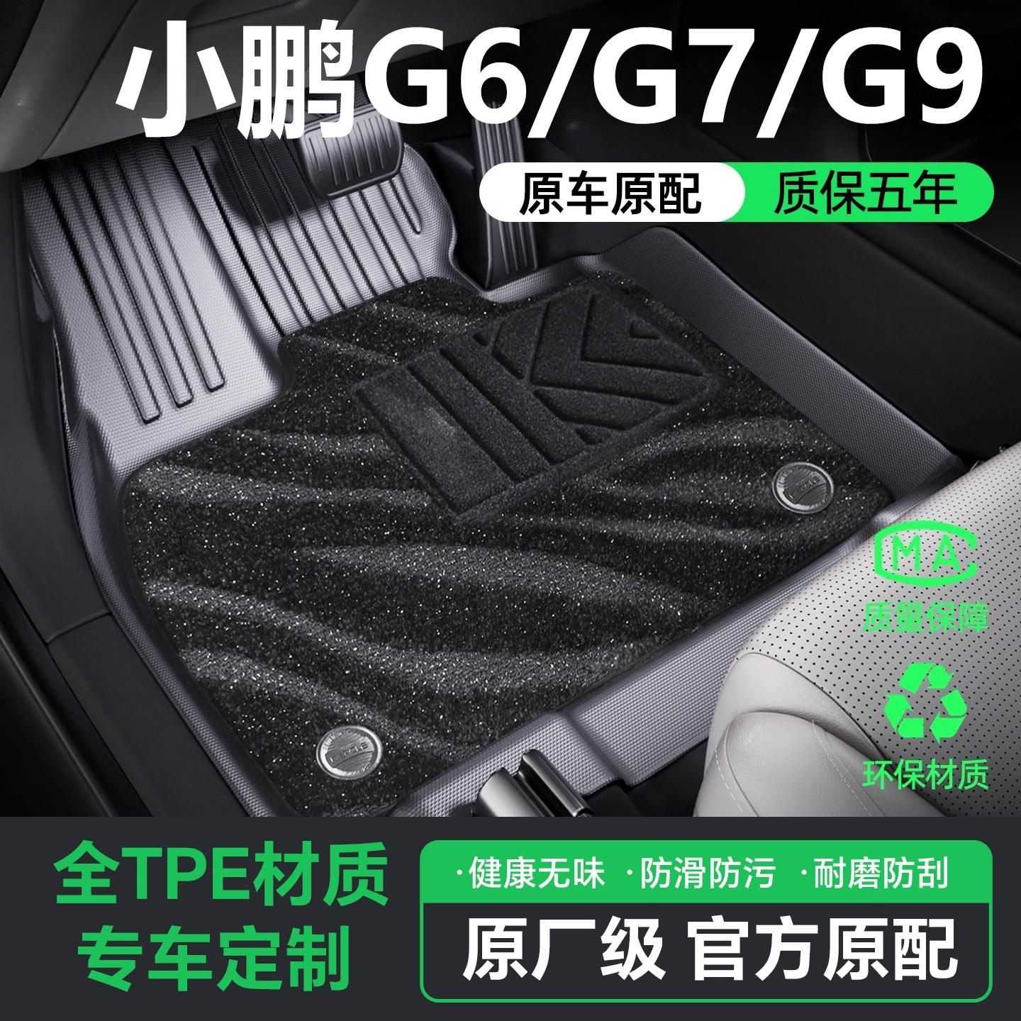 顺丰包邮【小鹏G6/G7/G9】专用