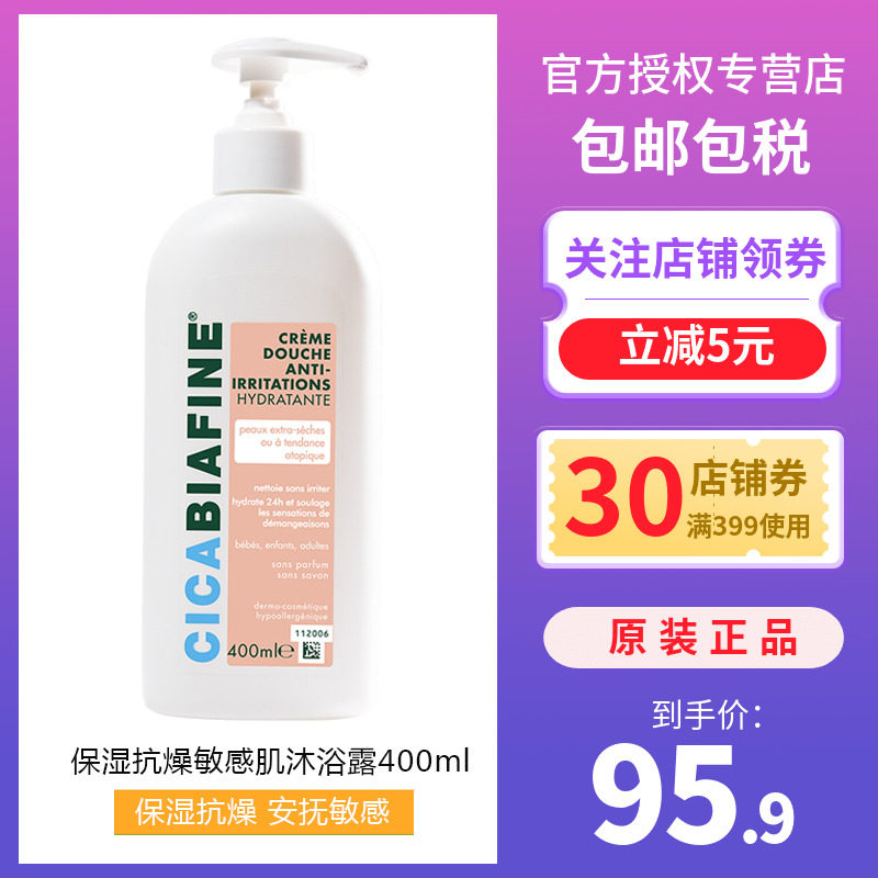 BIAFINE/比亚芬身体护理玻尿酸保湿补水沐浴露敏感肌专用持久留香