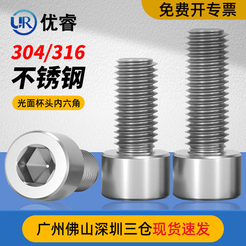 304/316L不锈钢光面圆柱头内六角螺丝钉光头无滚花M2M3M4M5M6M8mm