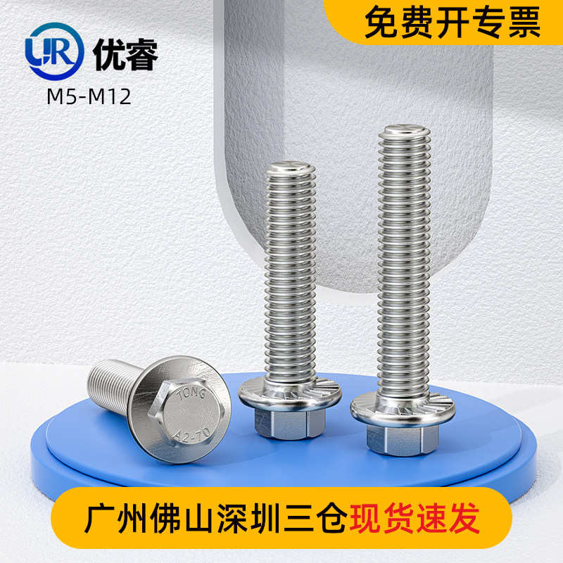 304不锈钢外六角法兰面螺栓316L带垫花齿纹防滑螺丝钉螺杆M6-M12,五金/工具,螺栓,淘宝优惠券,粉丝福利购,淘宝优惠卷