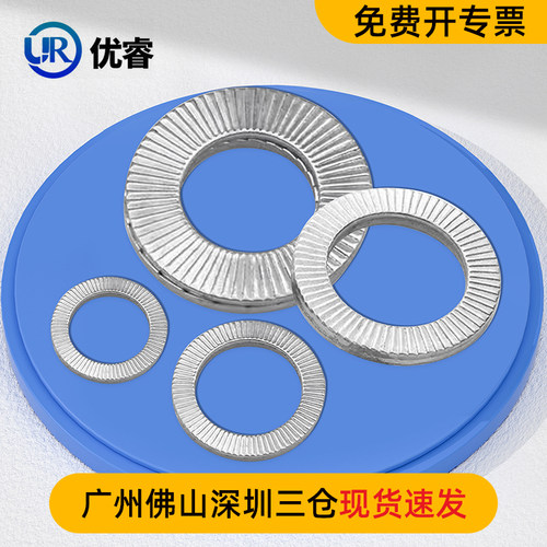 优睿304不锈钢自锁紧垫片