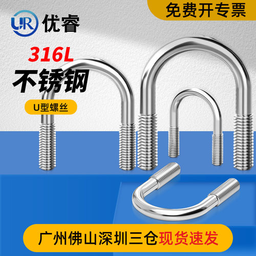 316L不锈钢U型螺丝U型管卡U形螺栓M6M8M10M12M16M20*25/33/42/48