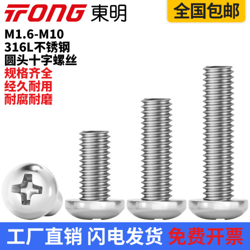 316L不锈钢手拧小螺丝钉