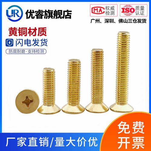 黄铜沉头十字机丝H59/H62