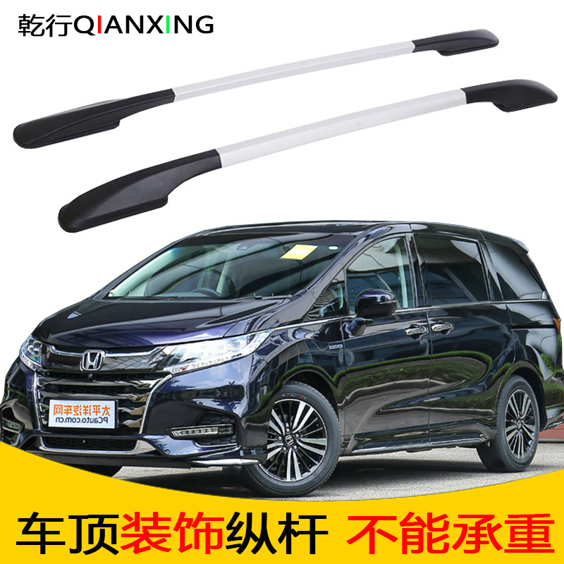 奥德赛艾力绅汽车行李架铝合金装饰车顶架改装配件旅行架粘贴纵杆