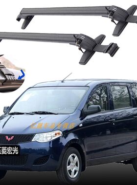 低配光顶七座面包车行李架横杆MPV五菱宏光S1730嘉际nv200车顶架