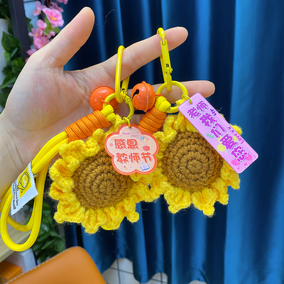 教师节礼物手工针织向日葵钥匙扣送老师班主任纪念意义感恩小礼品