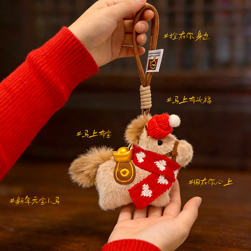 马年吉祥物马上有钱毛绒小马钥匙扣挂件本命年包包挂饰新年礼物,节庆用品/礼品,钥匙扣,淘宝优惠券,粉丝福利购,淘宝优惠卷