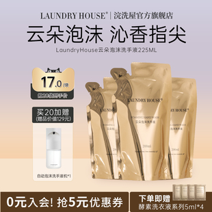 补充装 LaundryHouse浣洗屋橙花香氛LH泡沫家用替换装 量贩洗手液