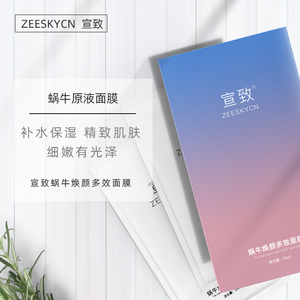 宣致蜗牛原液面膜贴正品包邮补水保湿清洁肌肤
