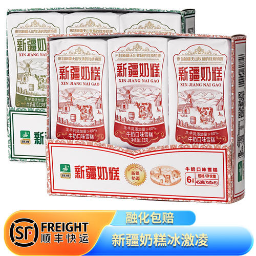 锦德新疆奶糕冰激凌生牛乳鲜奶