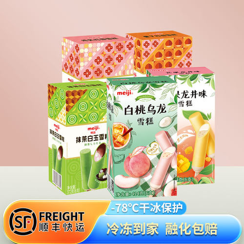 明治冰淇淋彩盒雪糕抹茶口味