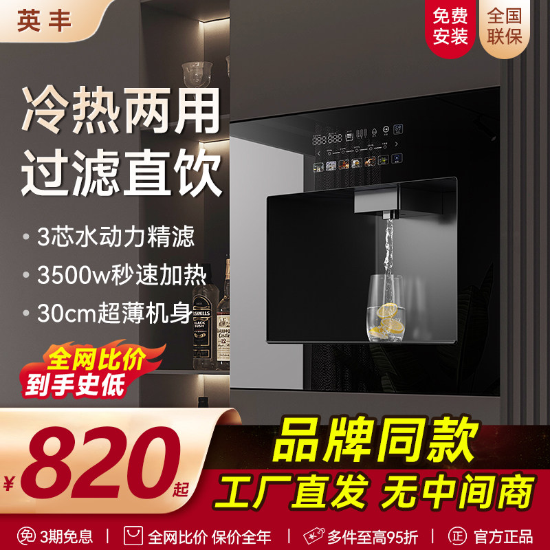 嵌入式直饮水机净水器家用管线 线净饮All